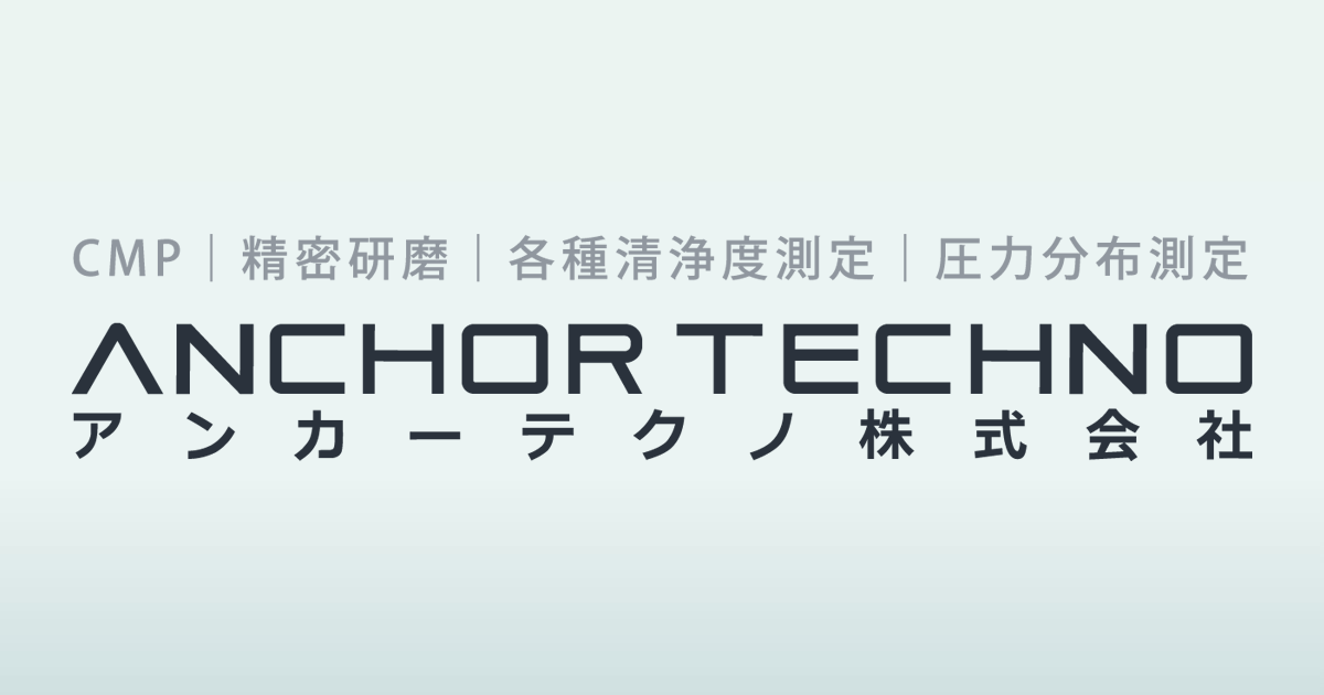 アンカーテクノ株式会社